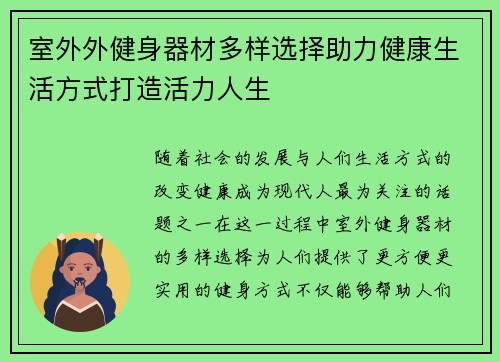 室外外健身器材多样选择助力健康生活方式打造活力人生