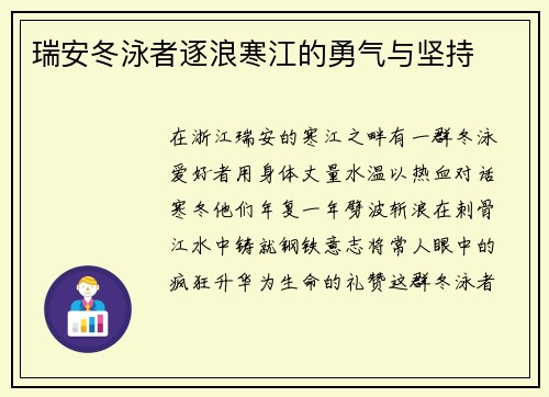 瑞安冬泳者逐浪寒江的勇气与坚持
