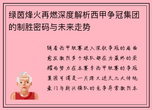 绿茵烽火再燃深度解析西甲争冠集团的制胜密码与未来走势
