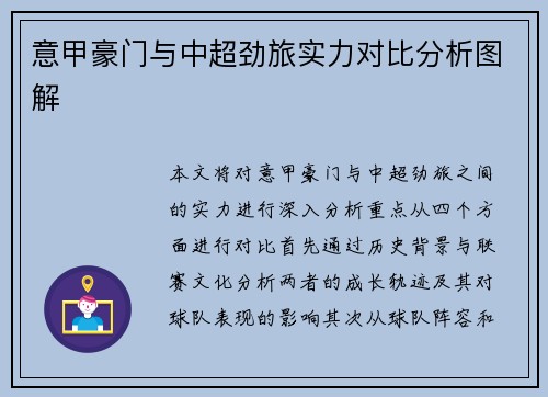 意甲豪门与中超劲旅实力对比分析图解