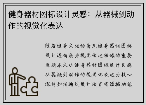 健身器材图标设计灵感：从器械到动作的视觉化表达