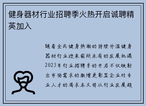 健身器材行业招聘季火热开启诚聘精英加入