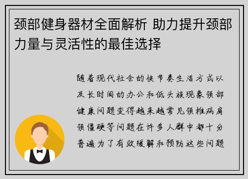 颈部健身器材全面解析 助力提升颈部力量与灵活性的最佳选择