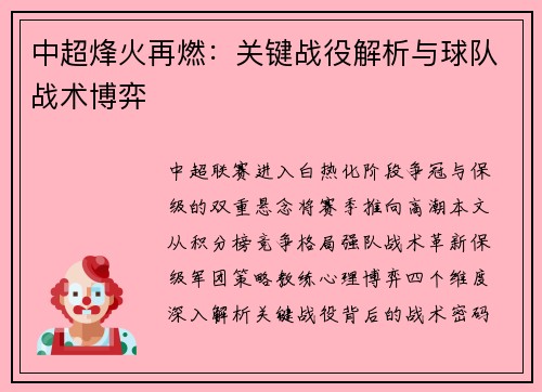 中超烽火再燃：关键战役解析与球队战术博弈