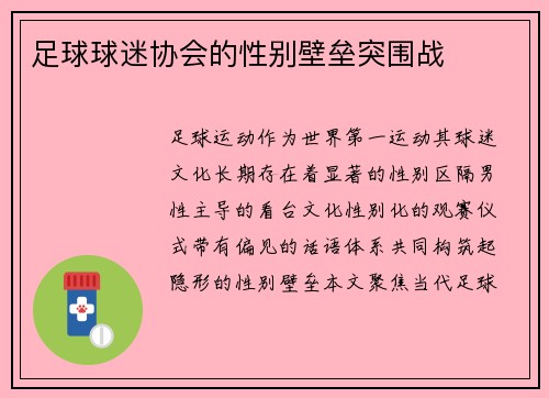 足球球迷协会的性别壁垒突围战