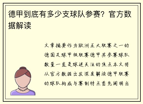 德甲到底有多少支球队参赛？官方数据解读