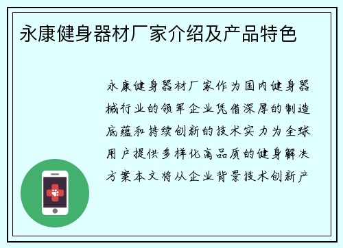 永康健身器材厂家介绍及产品特色