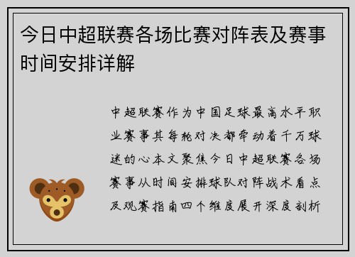 今日中超联赛各场比赛对阵表及赛事时间安排详解