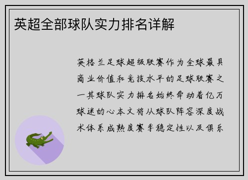 英超全部球队实力排名详解