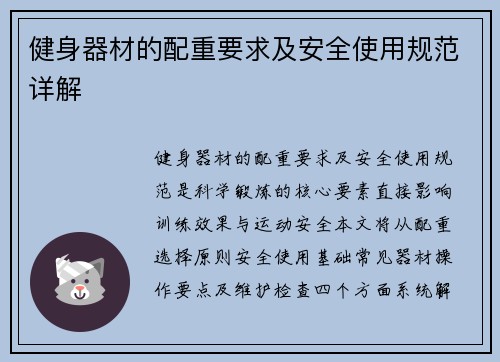 健身器材的配重要求及安全使用规范详解
