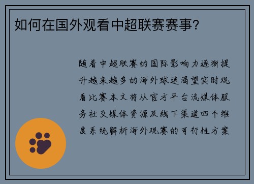 如何在国外观看中超联赛赛事？