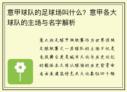 意甲球队的足球场叫什么？意甲各大球队的主场与名字解析