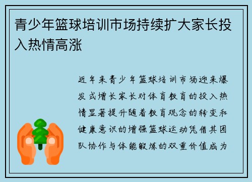 青少年篮球培训市场持续扩大家长投入热情高涨
